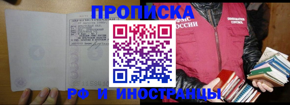 прописка гарантия в Курганинске
