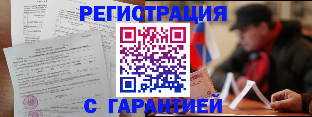 миграционный учет в Курганинске