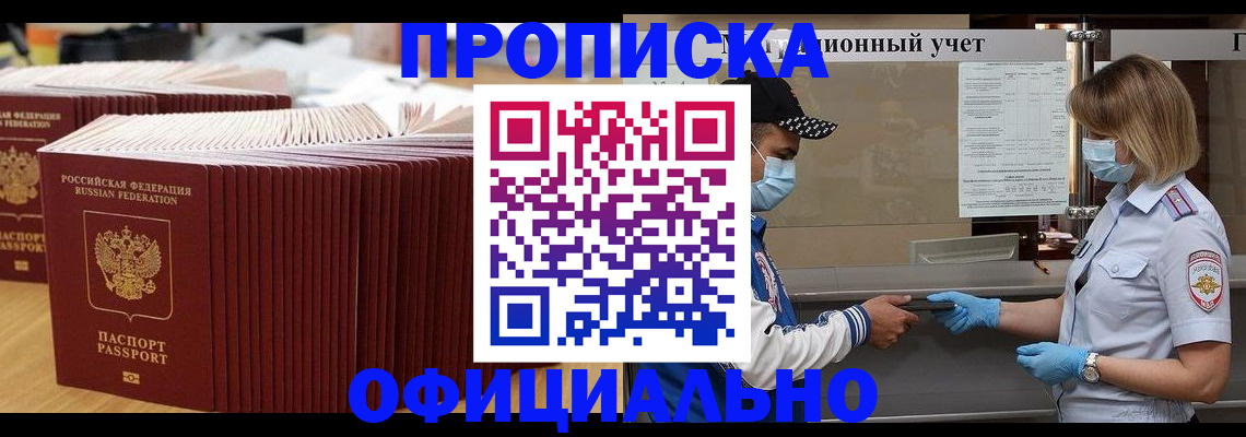 временная регистрация в Курганинске